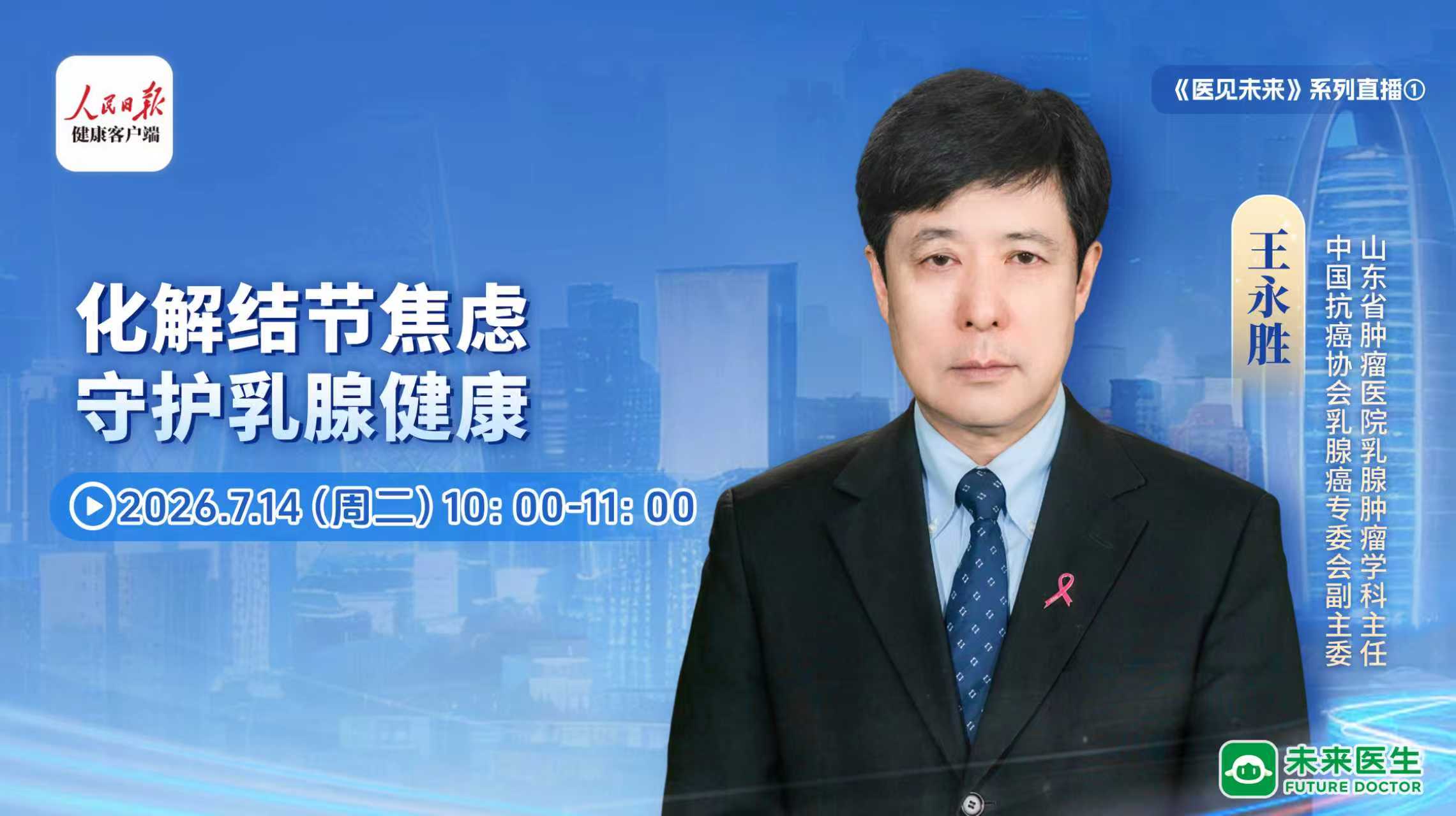 山东省肿瘤医院乳腺肿瘤学科王永胜教授：90%结节不是癌，但4类级别结节癌的可能性是2%-95%